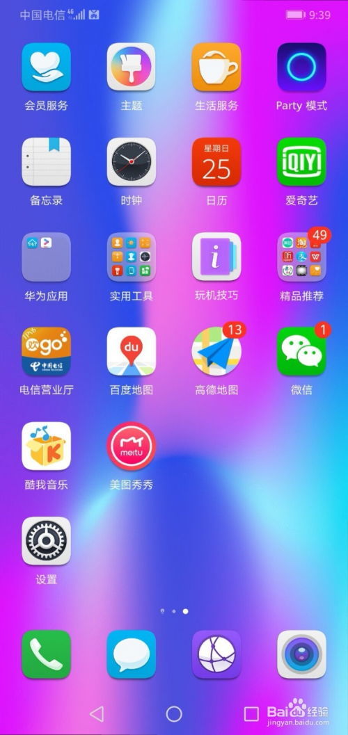 华为手机怎么快速打开 华为手机怎么快速打开
