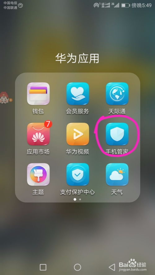 华为手机怎么设置手机套 华为手机怎么设置手机套