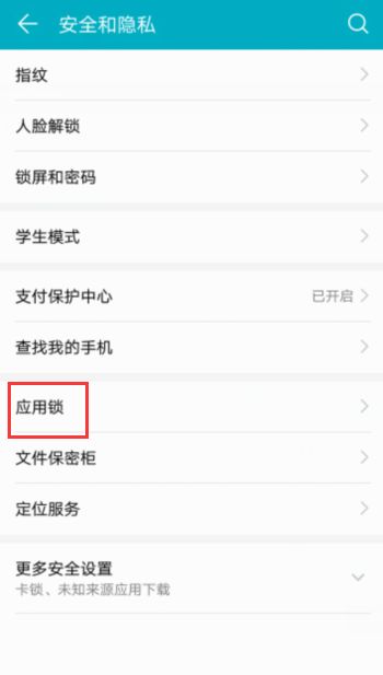 手机口令怎么设置华为 手机口令怎么设置华为