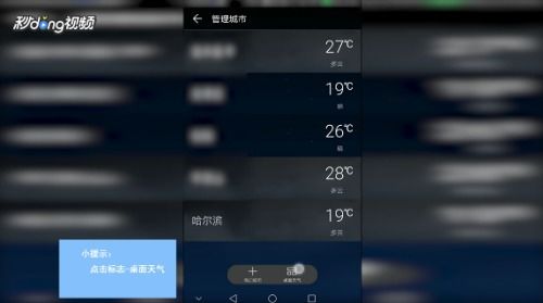 华为手机天气怎么置顶