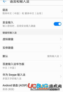 手机键盘怎么换华为 手机键盘怎么换华为