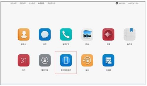 华为手机云怎么定位