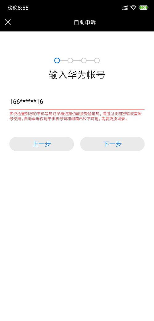 华为手机怎么查询ID 华为手机怎么查询ID