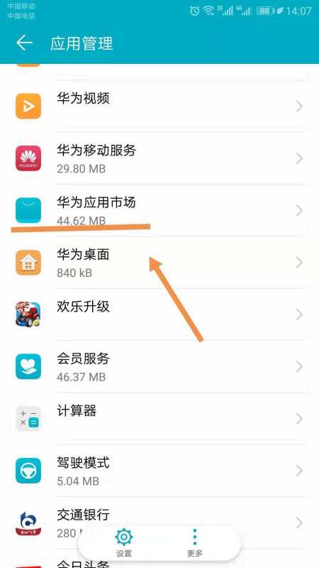 怎么卸掉华为手机应用
