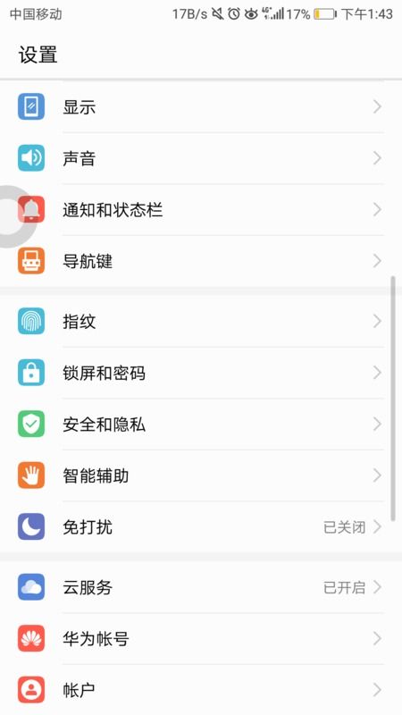 华为手机怎么后台管理 华为手机怎么后台管理