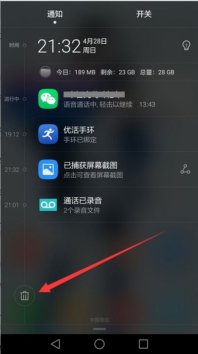 华为手机怎么下拉清理