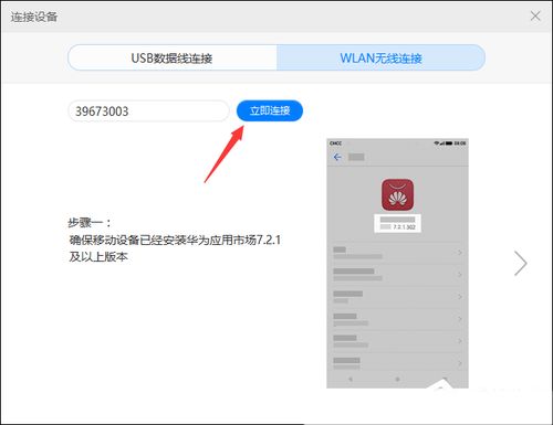 华为手机怎么连接镜像