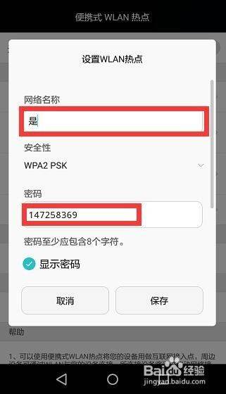 华为手机怎么开始热点