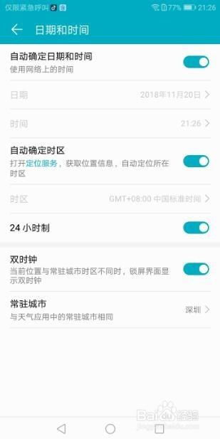 华为手机事件怎么设置 华为手机事件怎么设置