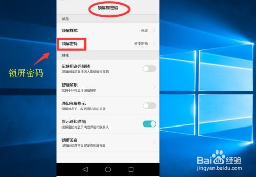 华为手机开锁怎么解除