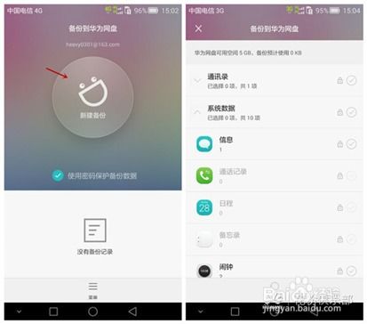 怎么恢复备份华为手机 怎么恢复备份华为手机
