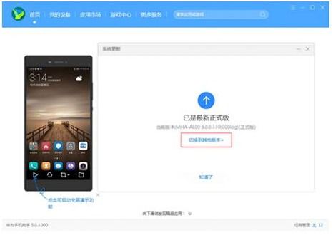 华为手机怎么刷新重启