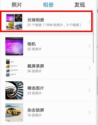 华为怎么删除手机照片