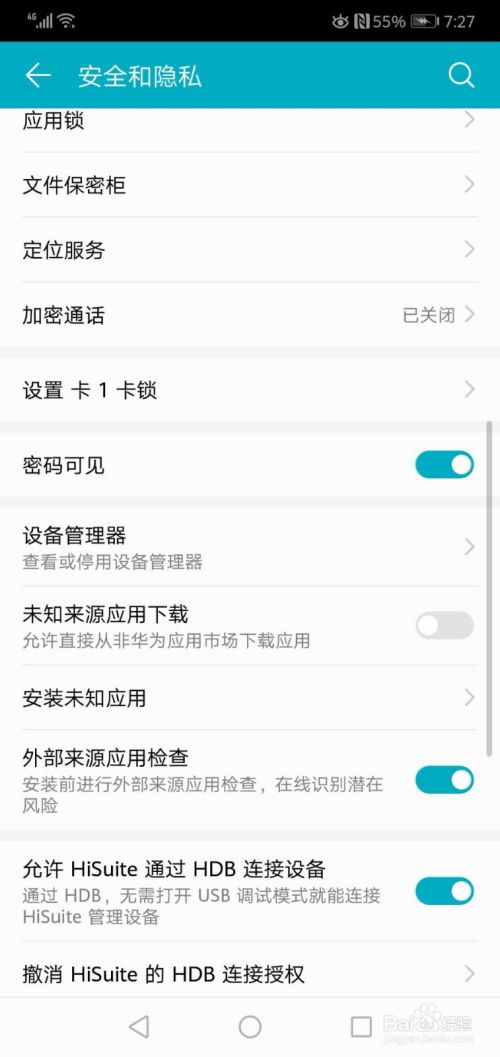 怎么设备解锁华为手机 怎么设备解锁华为手机