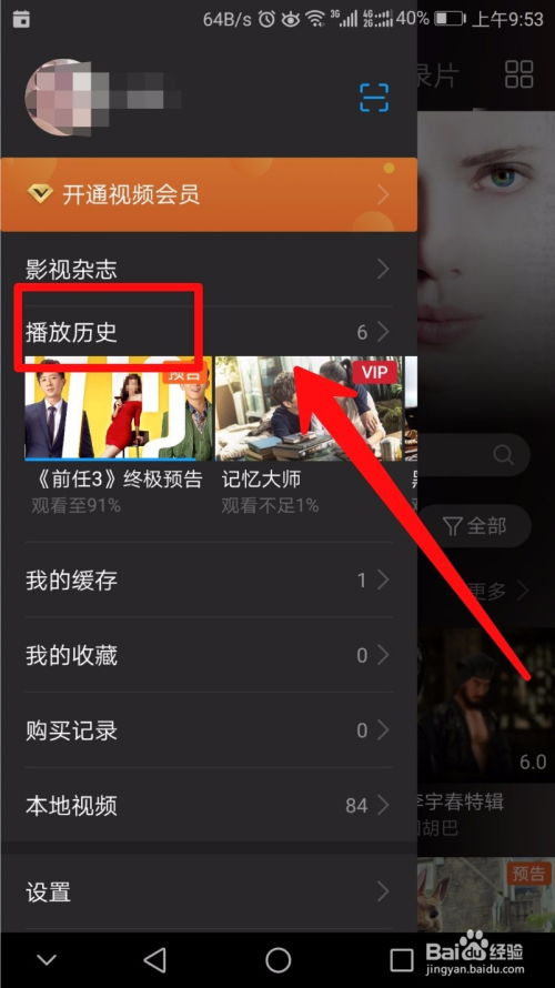 华为手机历史怎么删
