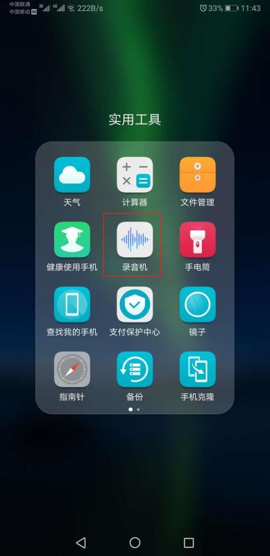 华为手机在线怎么录音 华为手机在线怎么录音