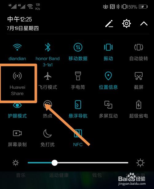 华为手机怎么关电脑 华为手机怎么关电脑
