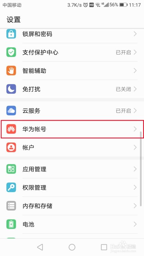 怎么修改华为手机id