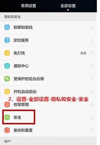 华为手机访客怎么设置 华为手机访客怎么设置