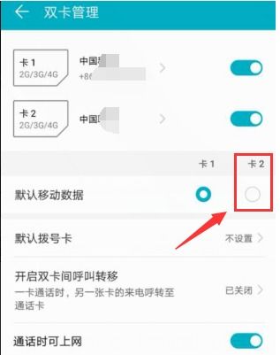 华为手机的卡怎么取消