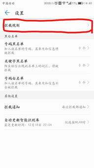 华为手机怎么截拦骚扰