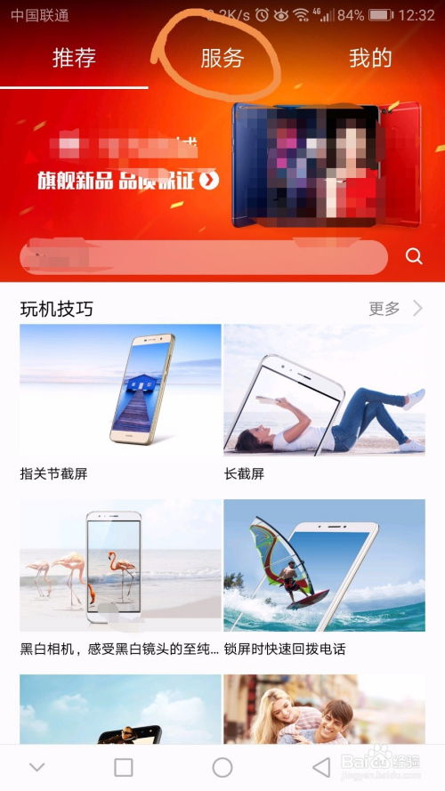 华为手机怎么上头条 华为手机怎么上头条