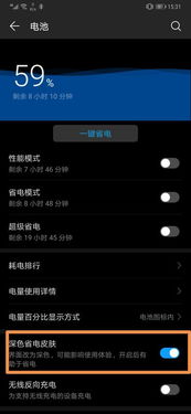 华为手机夜晚怎么调色
