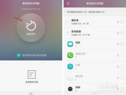 华为手机怎么复原数据