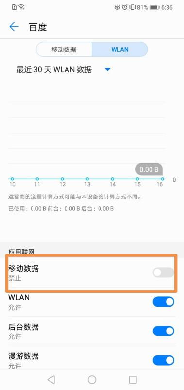 怎么限制华为手机后台 怎么限制华为手机后台