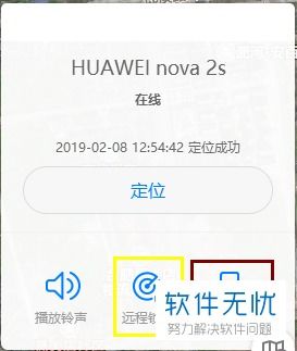 电脑怎么找回华为手机