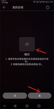 手机华为怎么开空调