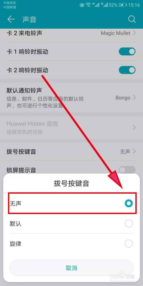 华为手机怎么取消按钮