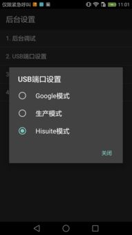 华为手机怎么抓log