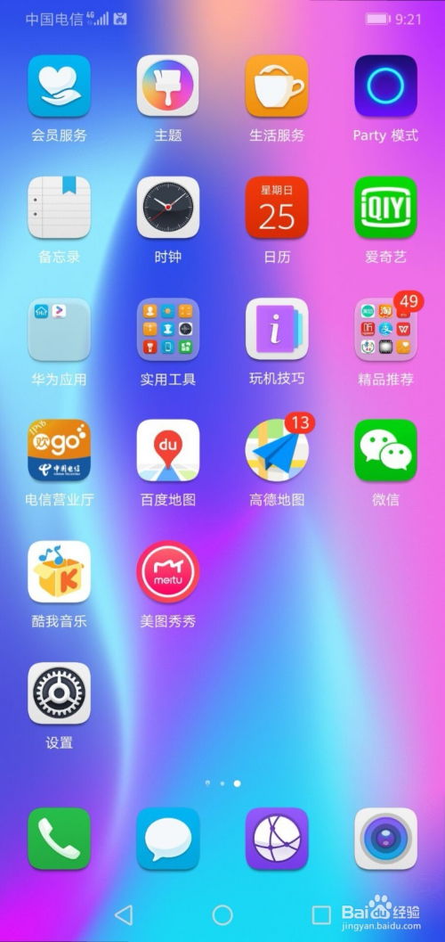 华为手机怎么按导航