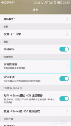 华为手机怎么卸载辅助