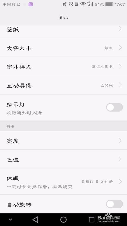 华为手机字体怎么更大