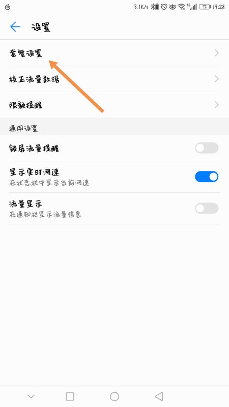 华为手机流量怎么清理 华为手机流量怎么清理