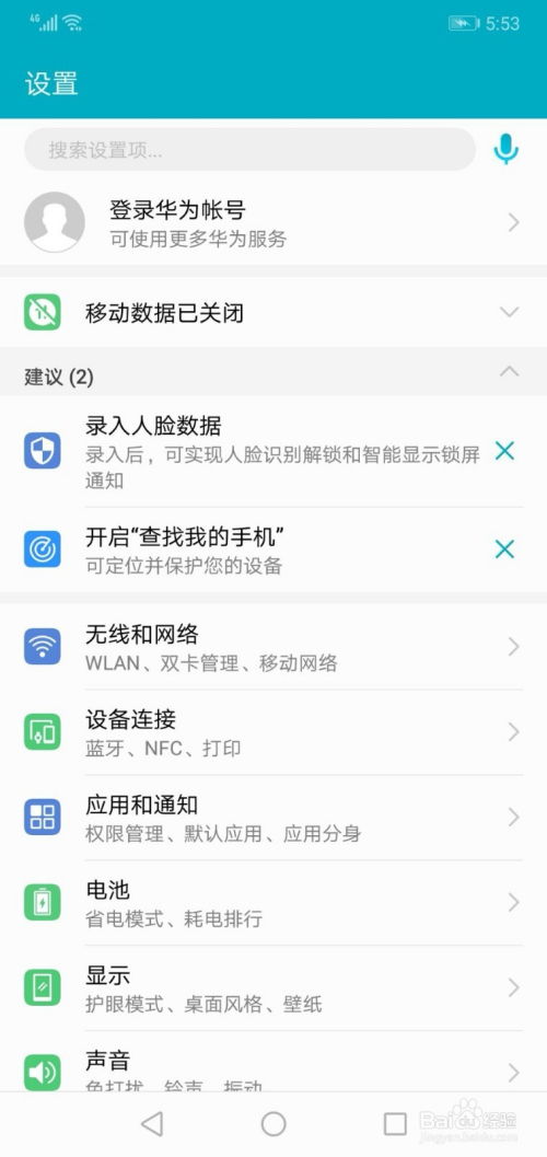 华为手机耗电怎么设置