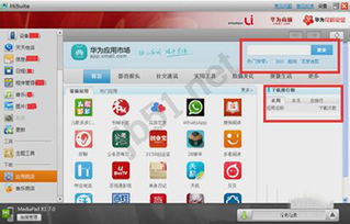 华为手机的手机助手怎么操作