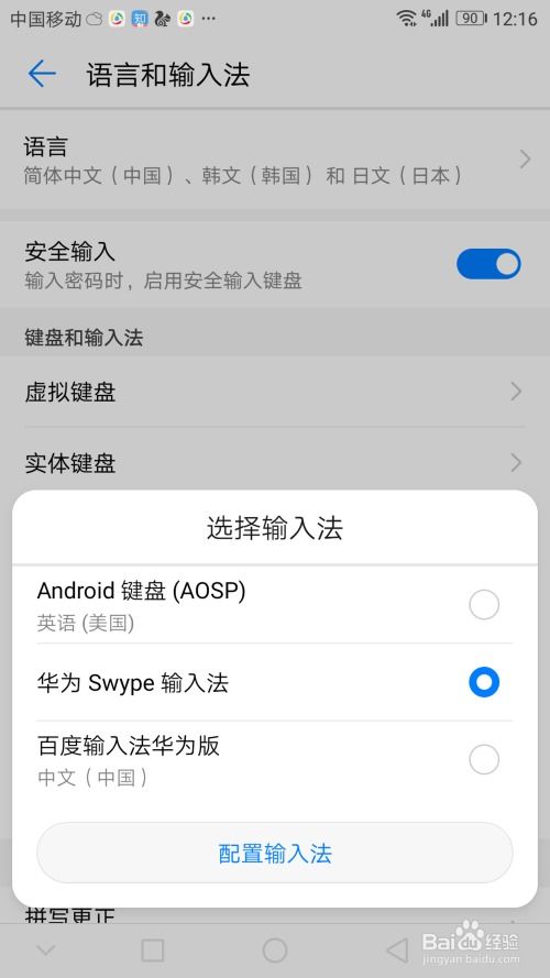 华为手机怎么更改拼音 华为手机怎么更改拼音