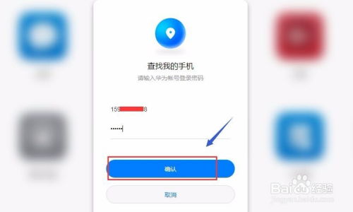 华为手机丢失怎么寻找 华为手机丢失怎么寻找