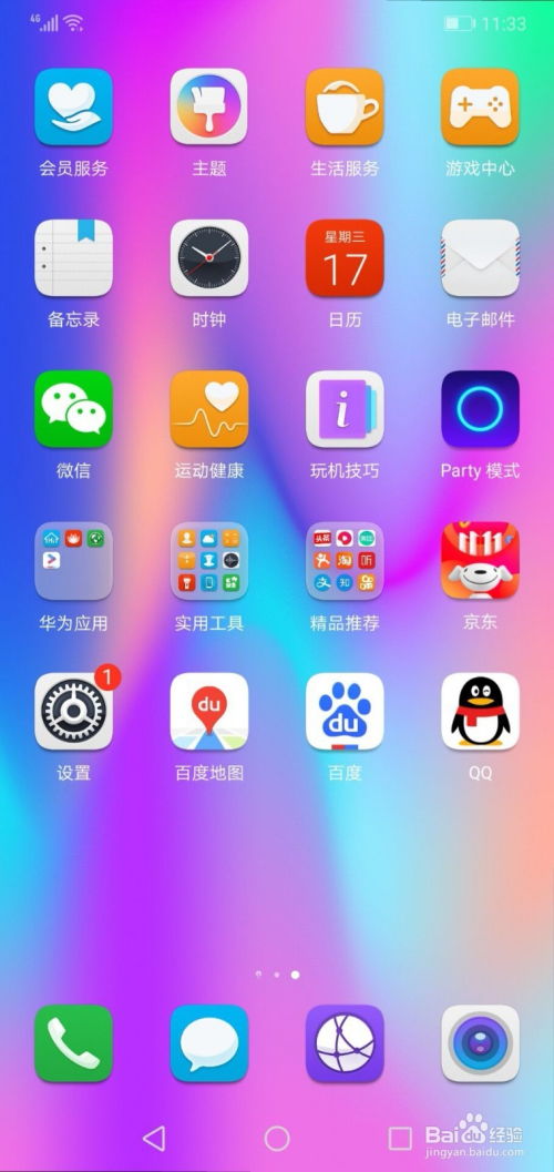 怎么对待华为手机系统