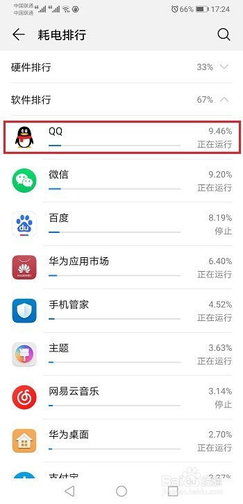 华为手机怎么后台听课