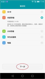 华为备份怎么转手机
