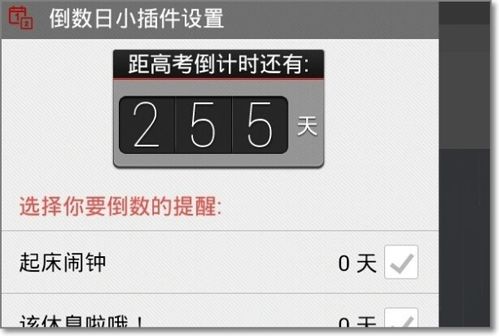 华为手机怎么倒数日