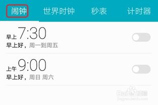 华为手机闹铃怎么设 华为手机闹铃怎么设