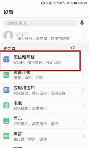 华为手机怎么配置网络
