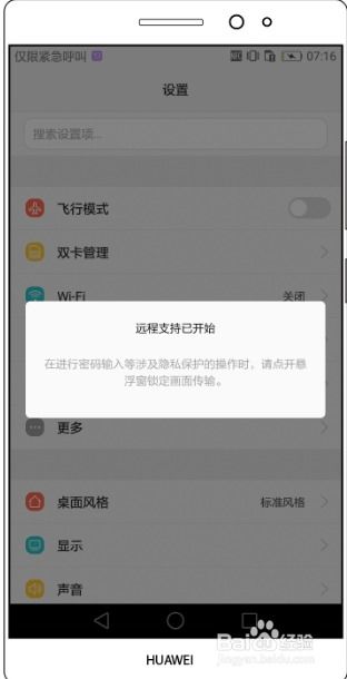 华为怎么远程别的手机 华为怎么远程别的手机