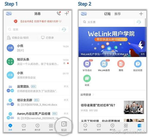 华为手机welink怎么设置