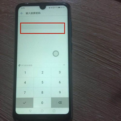 华为密码怎么解开手机 华为密码怎么解开手机